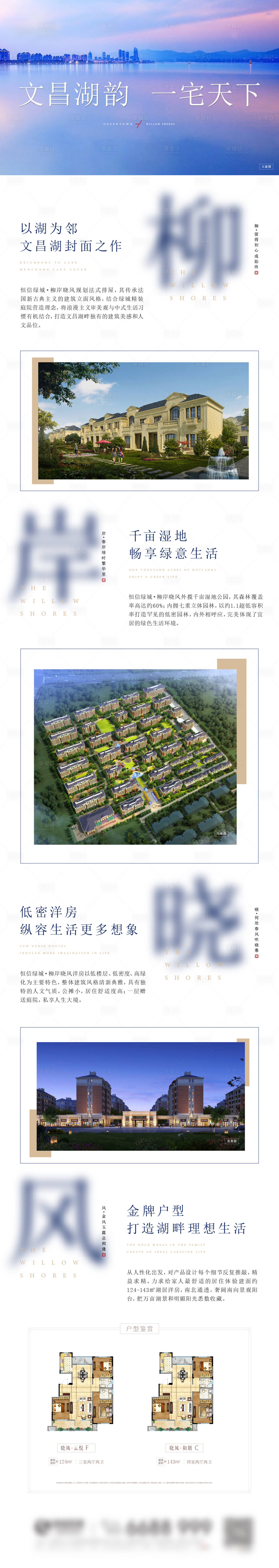 源文件下载【享设计】搜索编号：43260007268654624【湖居微信长图】