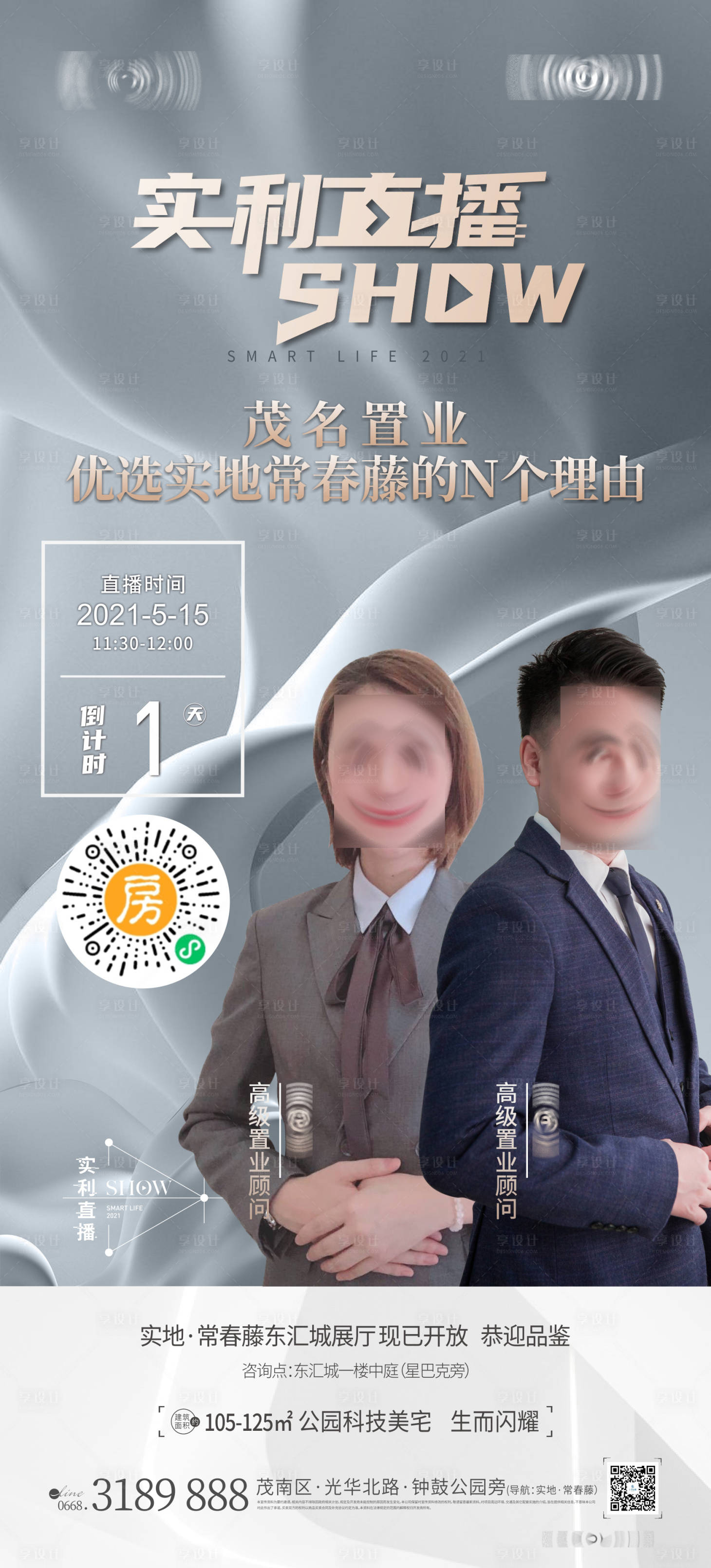源文件下载【享设计】搜索编号：37240007147093497【地产直播海报】