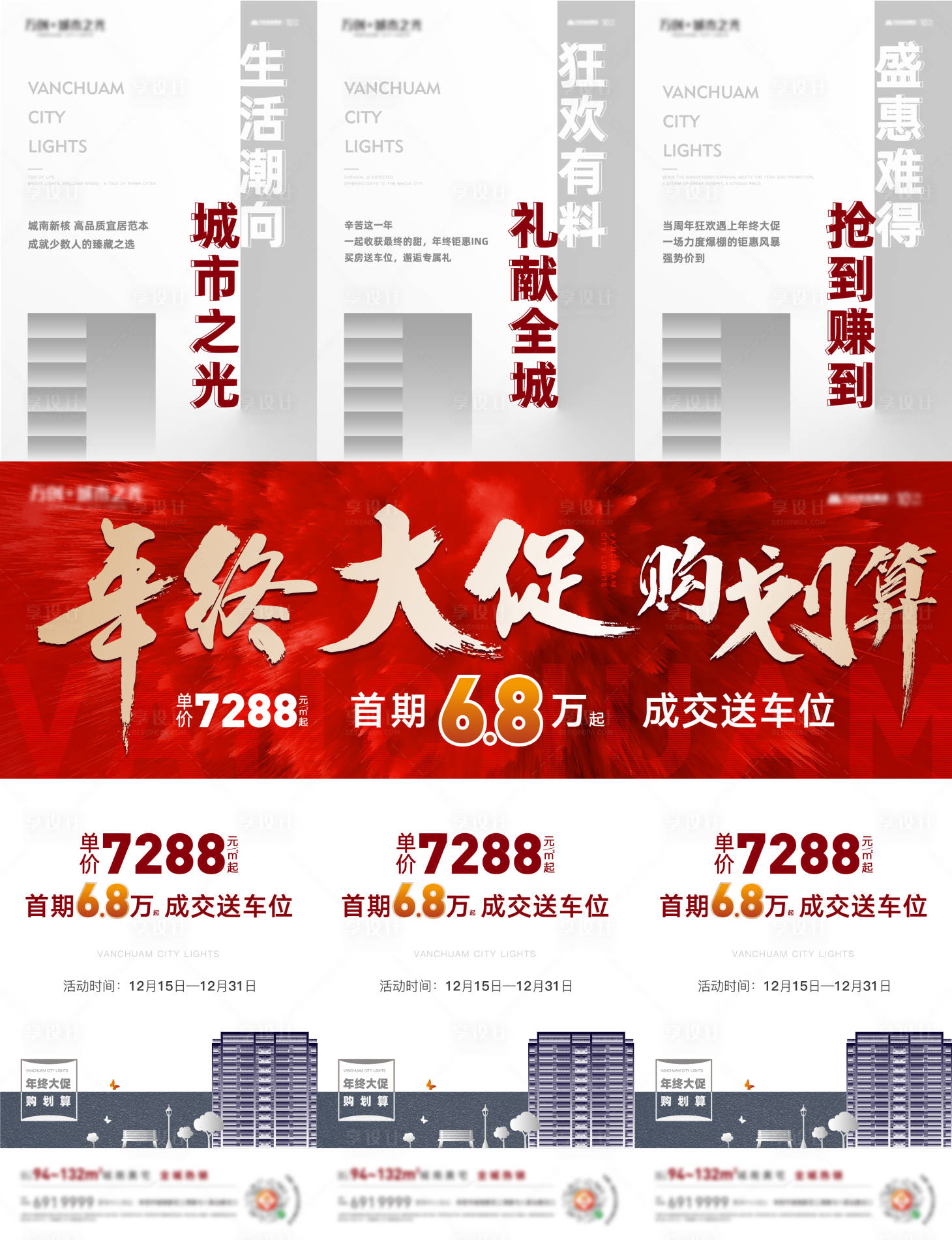 源文件下载【地产周年庆钜惠三宫格海报】编号：71740007173615598