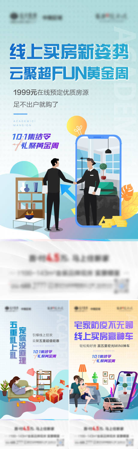 源文件下載【享設計】搜索編號：62300007306579069【地產防疫線上購房系列微單】