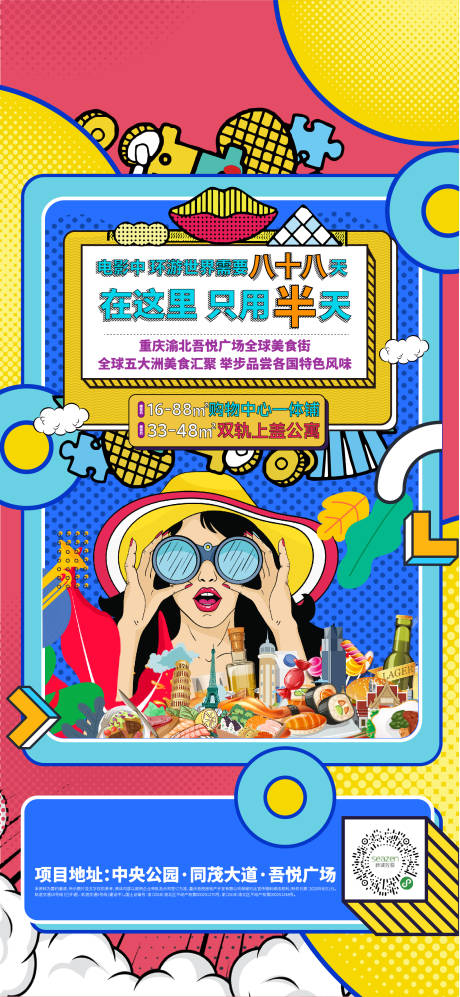 源文件下载【地产活动】编号：85310007368715383