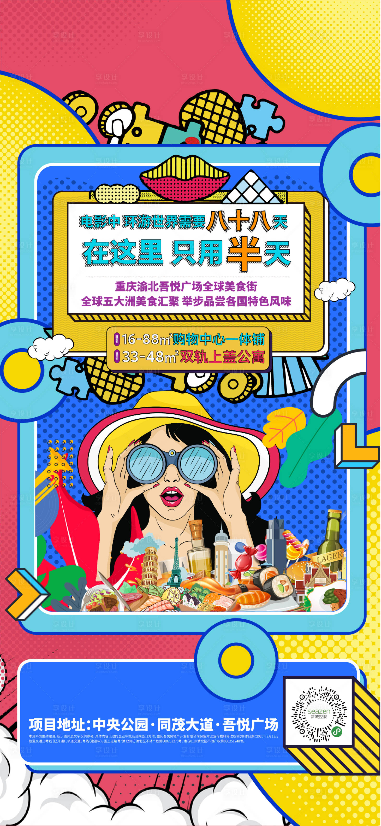 源文件下載【享設計】搜索編號：85310007368715383【地產(chǎn)活動】
