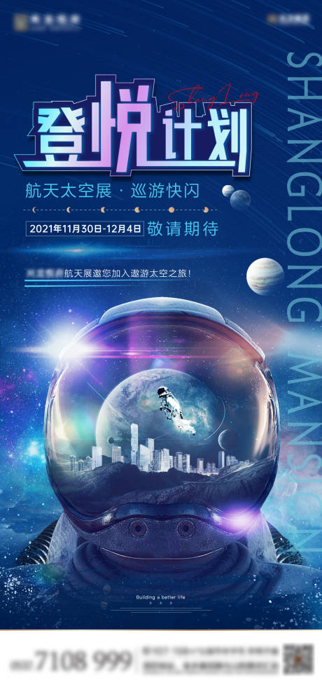 源文件下載【航天展】編號：83890007438658805