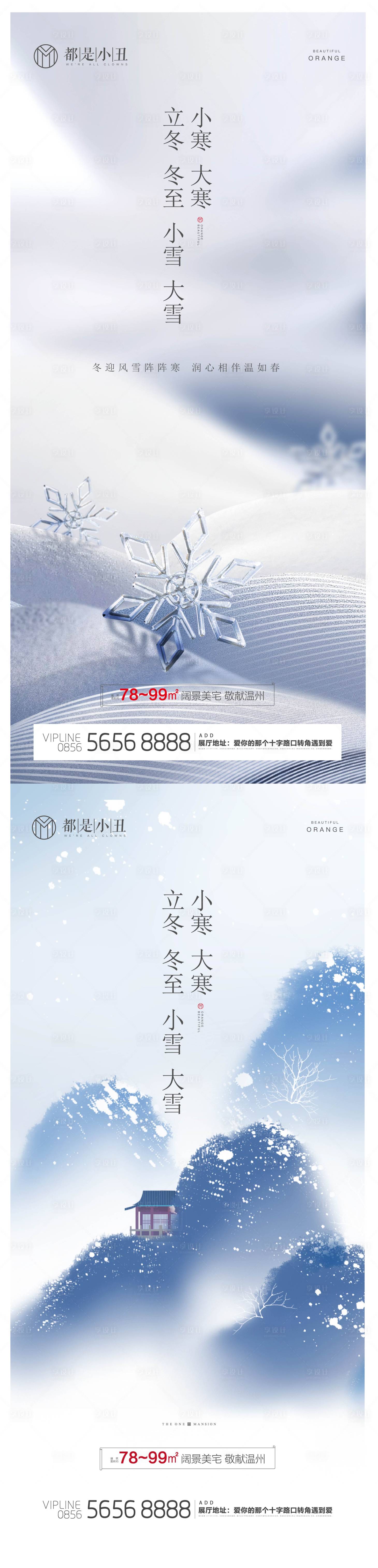 源文件下载【立冬冬至小雪大雪小寒大寒海报】编号：20211107220207135