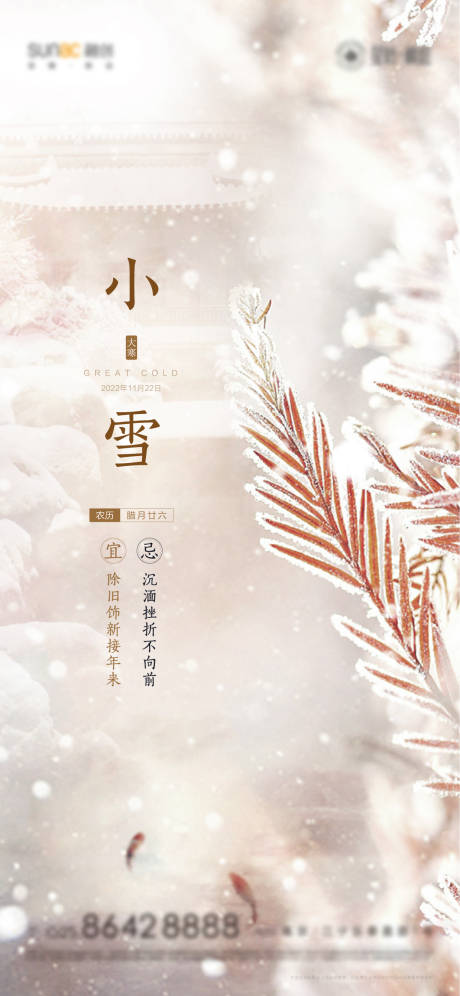 源文件下载【享设计】搜索编号：11800007182283691【小雪海报】