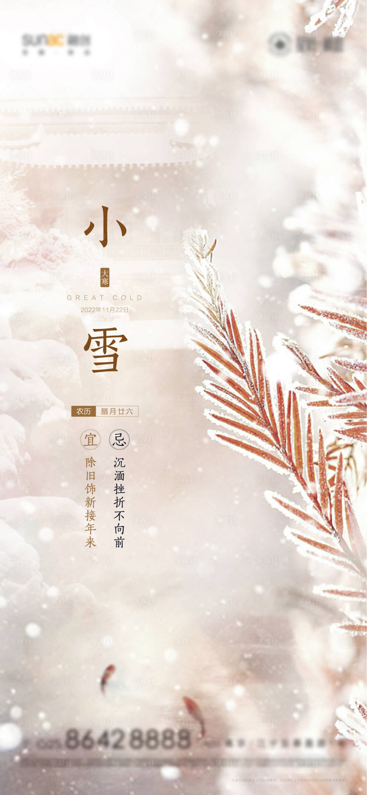 源文件下载【享设计】搜索编号：11800007182283691【小雪海报】