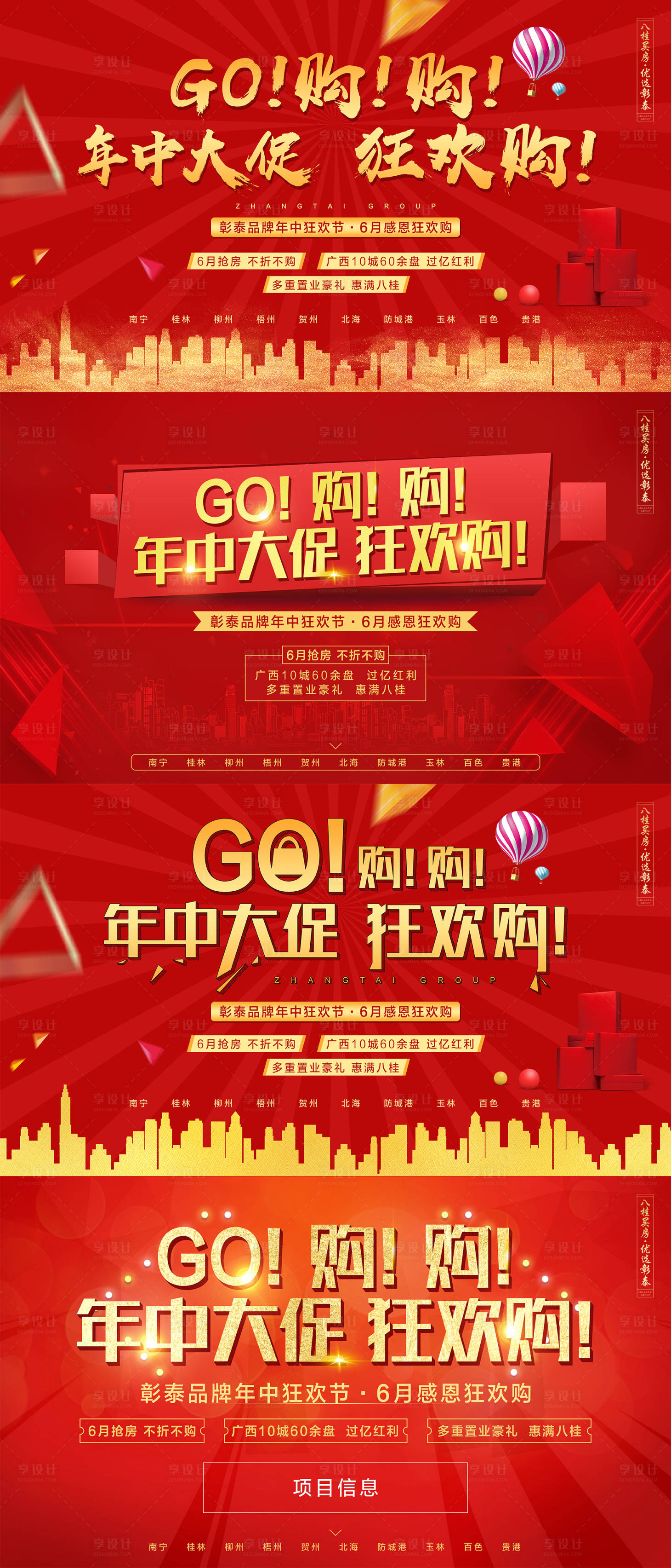 源文件下載【享設計】搜索編號：65130007357586121【房地產購房主畫面活動展板】