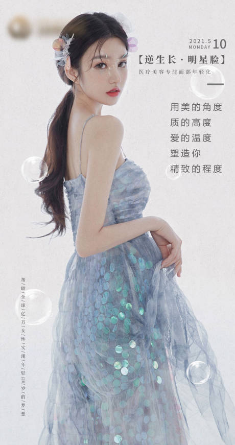 源文件下載【享設(shè)計】搜索編號：27340007307257735【醫(yī)美早安海報】