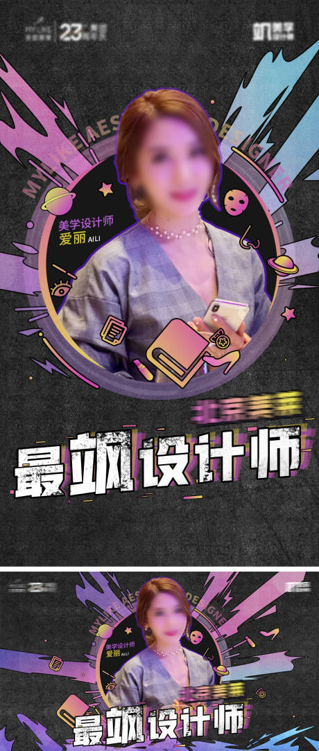 源文件下載【設(shè)計師人物活動展板】編號：43690007325755839