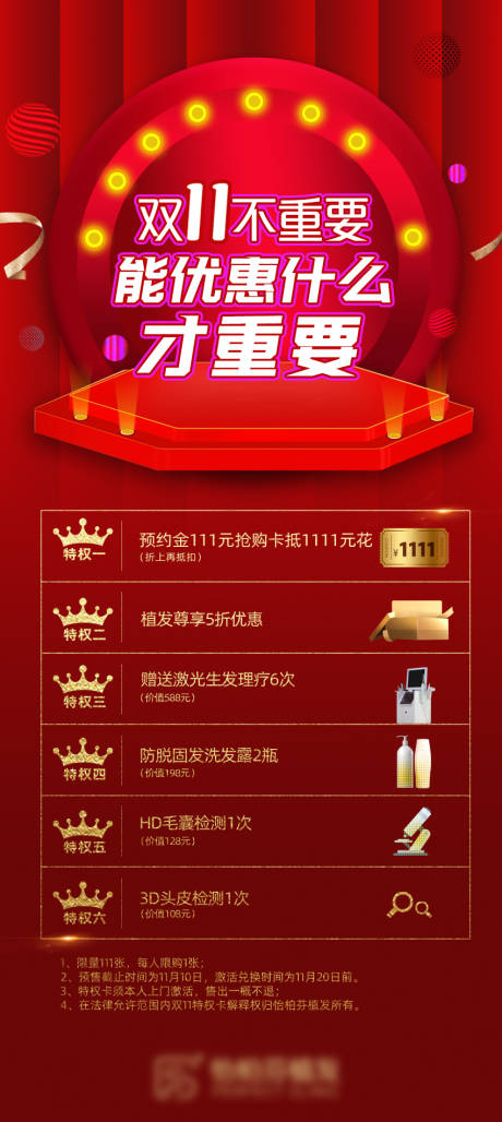 源文件下載【享設計】搜索編號：53520007179048572【雙11植發】
