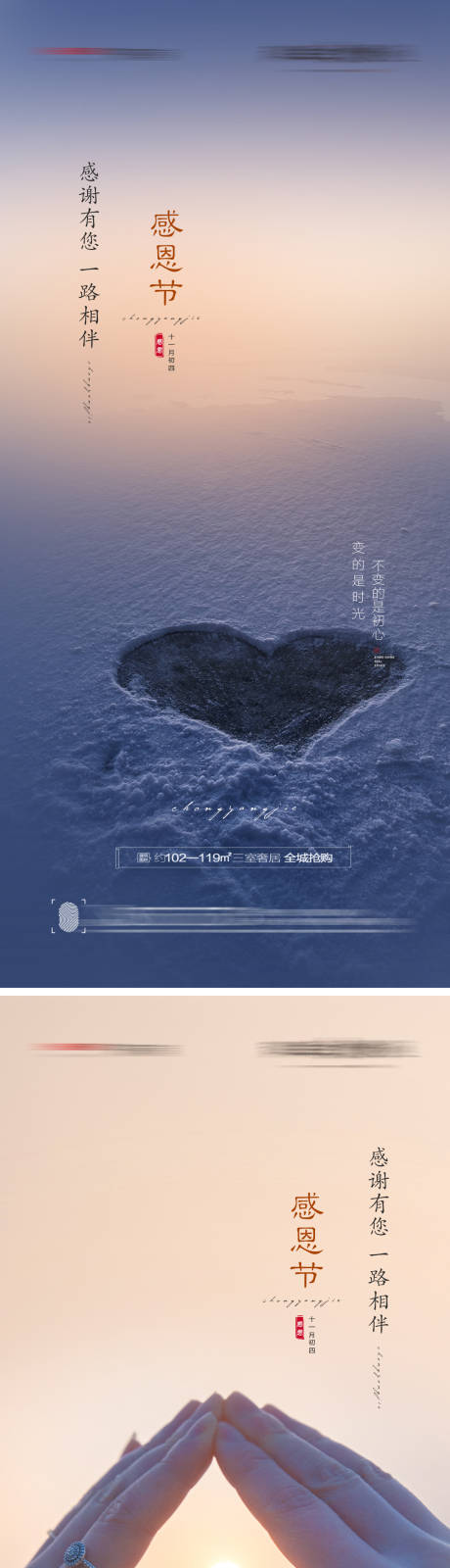 源文件下载【享设计】搜索编号：67970007199564840【感恩节系列海报】