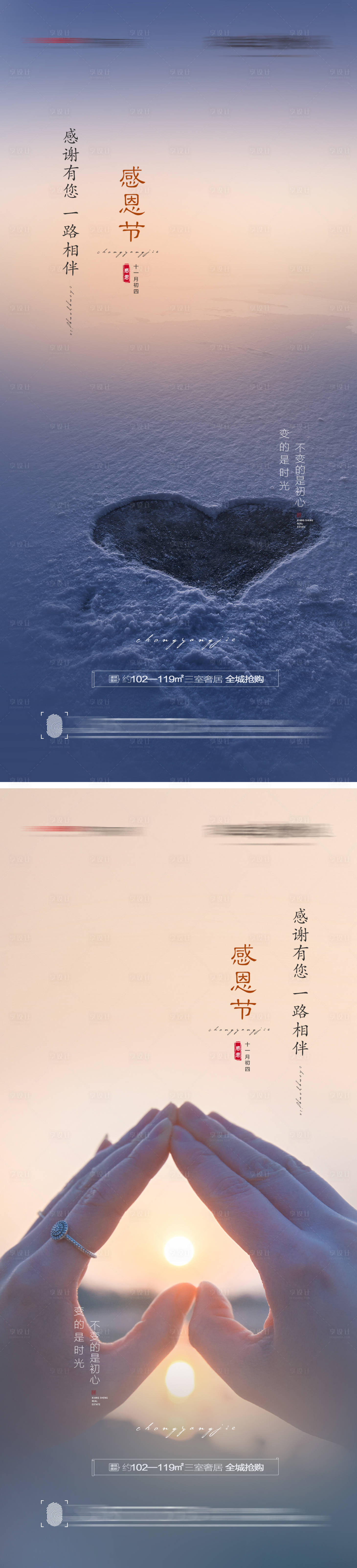 源文件下載【享設計】搜索編號：67970007199564840【感恩節系列海報】