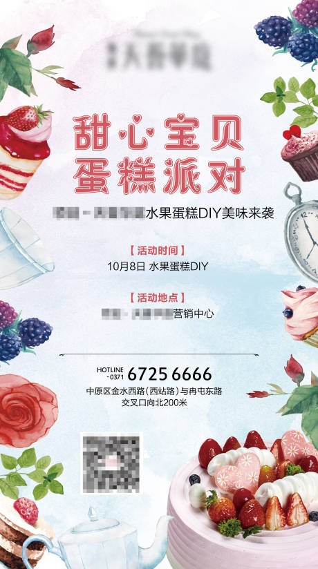 源文件下載【水果蛋糕DIY海報】編號：49430007086272544