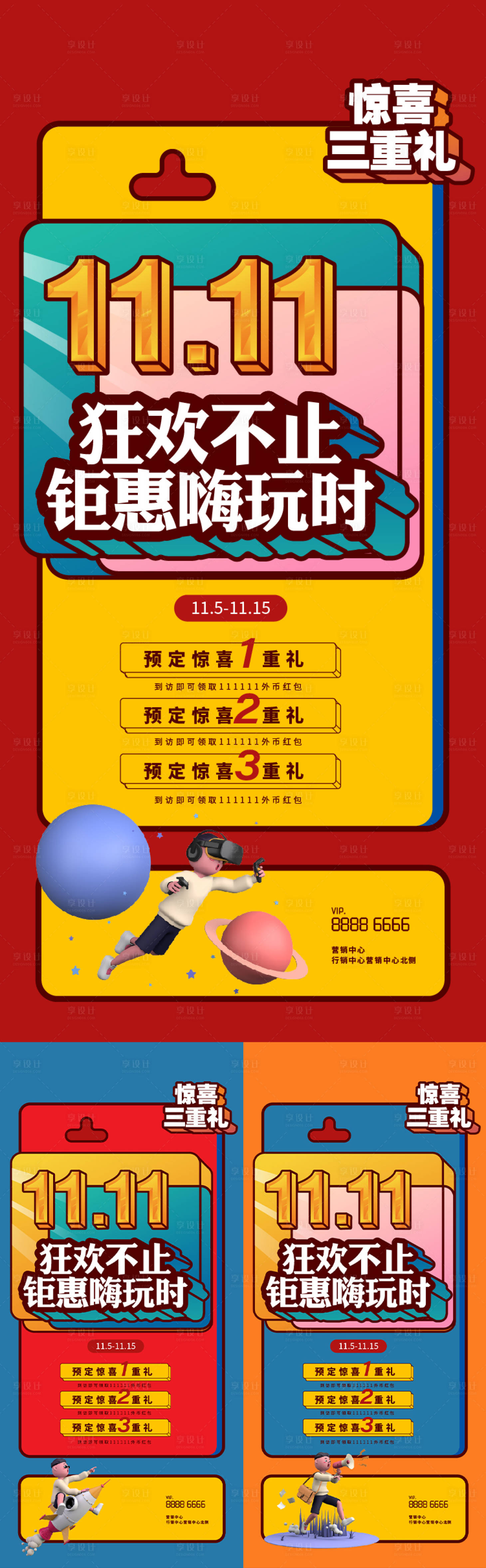 源文件下载【地产双十一双十二潮流C4D海报】编号：97960007131731025