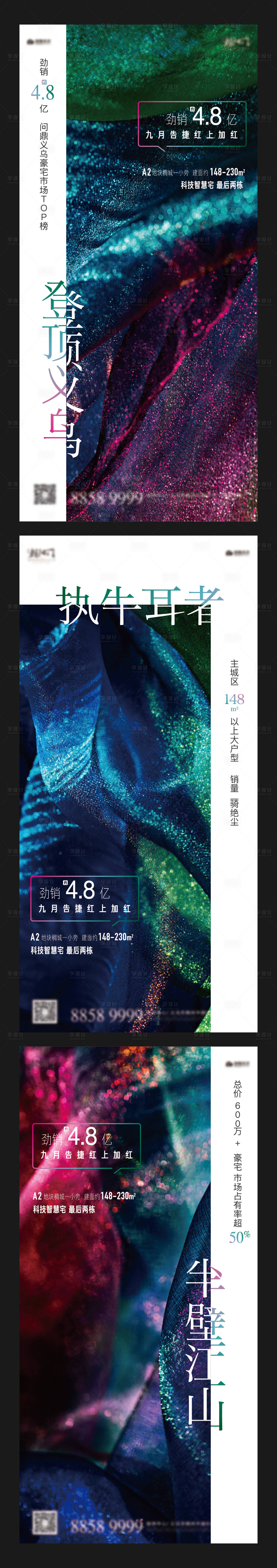 源文件下載【享設計】搜索編號：39190007378684189【熱銷調性系列海報】