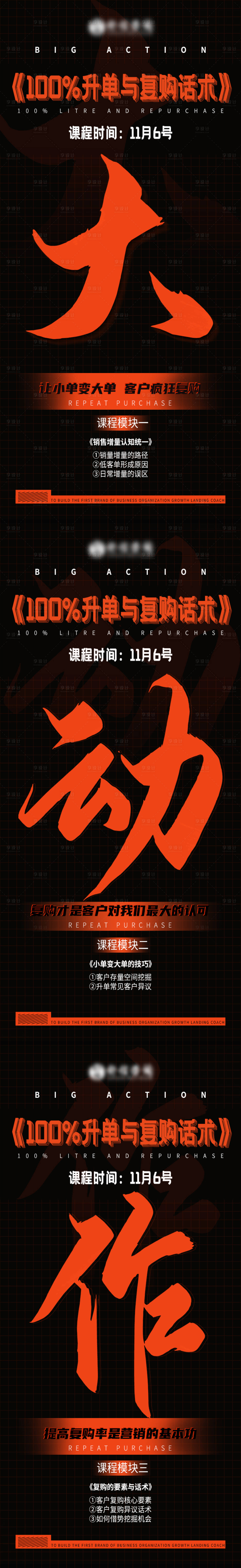 源文件下載【享設計】搜索編號：57390007092633412【大動作系列海報】