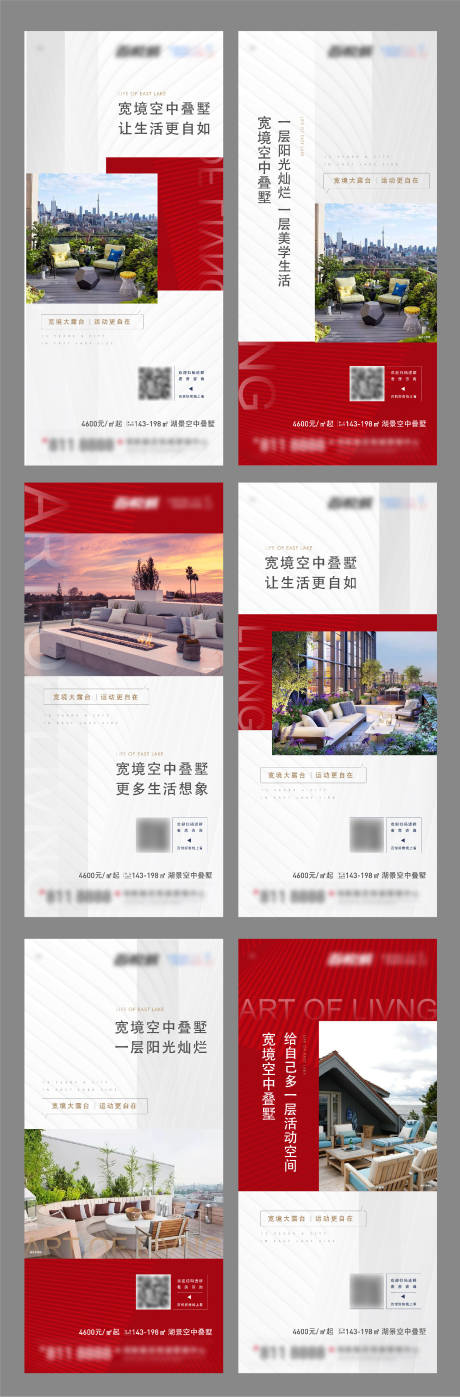 源文件下载【地产叠墅产品价值点系列海报】编号：69960007094354286