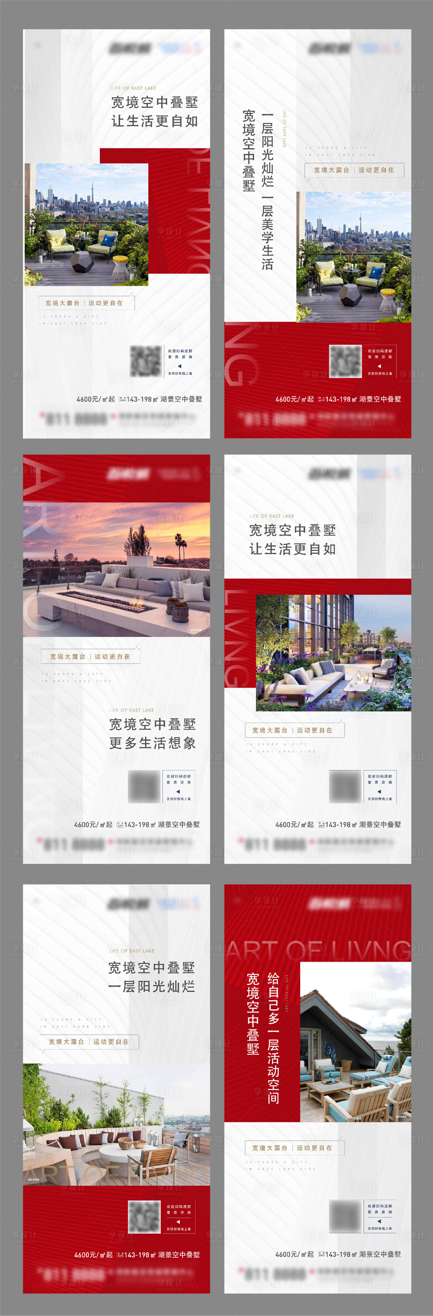 源文件下载【地产叠墅产品价值点系列海报】编号：69960007094354286