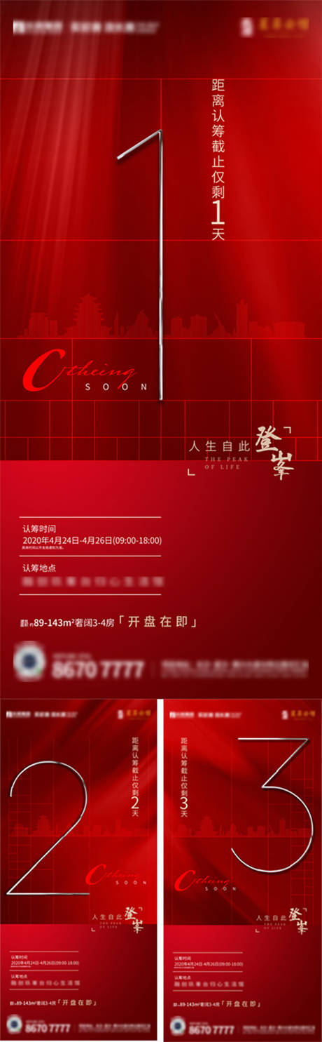 源文件下载【地产开盘倒计时红金系列海报】编号：13000007159098316