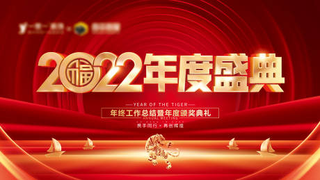 源文件下載【享設(shè)計(jì)】搜索編號(hào)：78100007410304648【2022年度盛典展板海報(bào)】