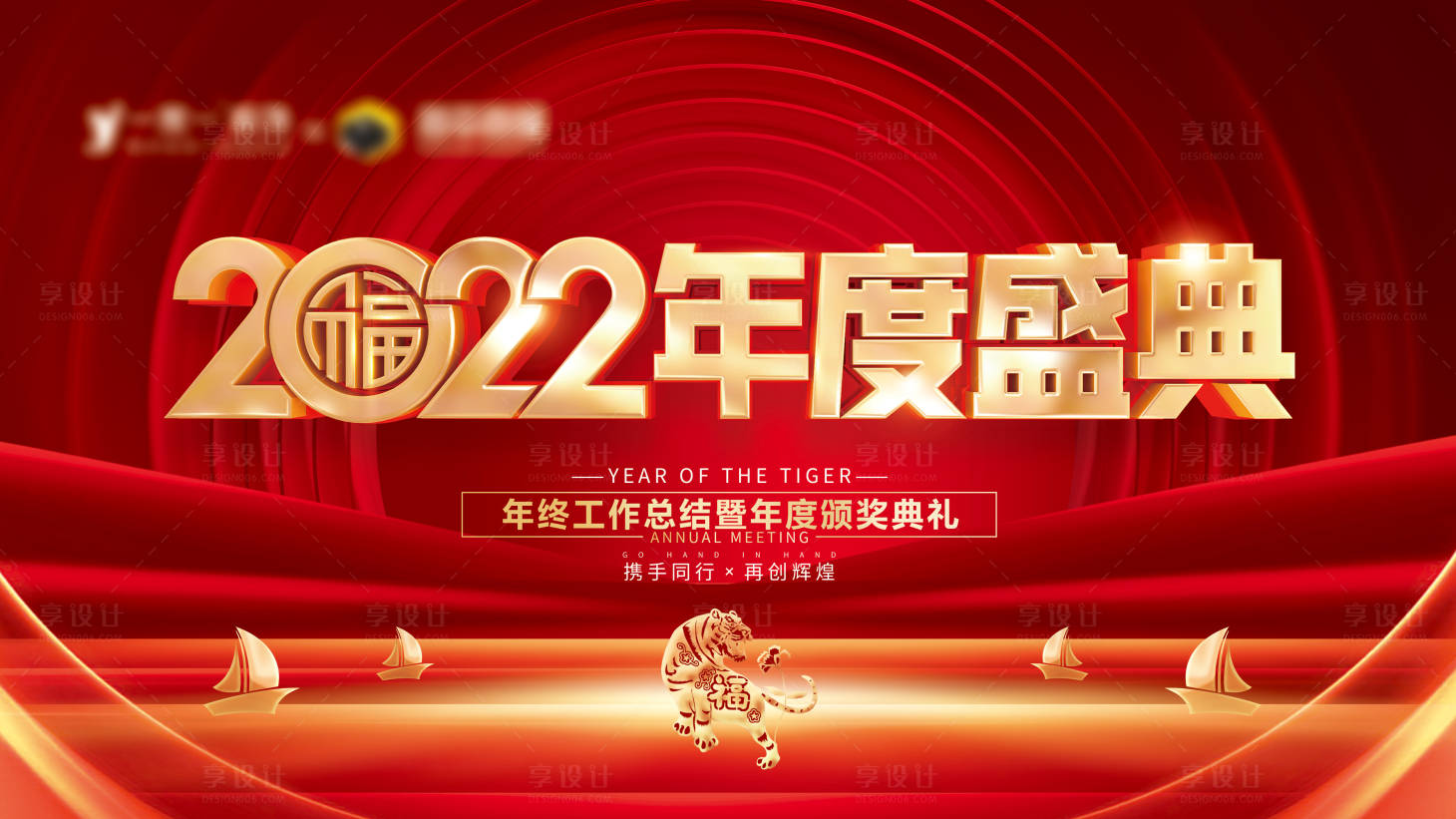 源文件下載【享設(shè)計(jì)】搜索編號(hào)：78100007410304648【2022年度盛典展板海報(bào)】