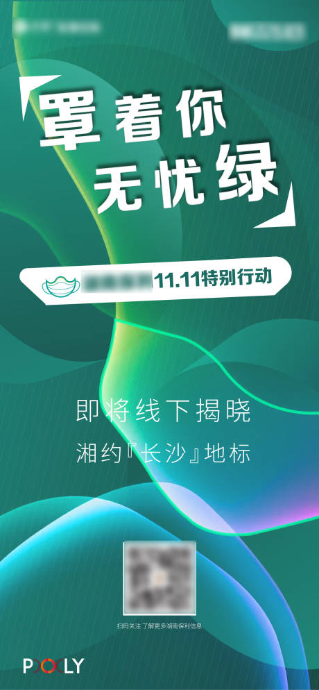 源文件下载【享设计】搜索编号：27380007219115054【口罩派发活动海报】