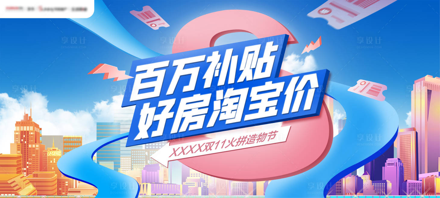 源文件下载【享设计】搜索编号：84670007365434363【百万补贴KV】