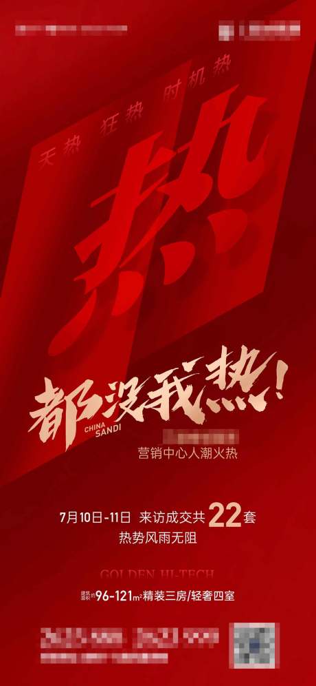 源文件下载【热销红金海报】编号：48850007150808986