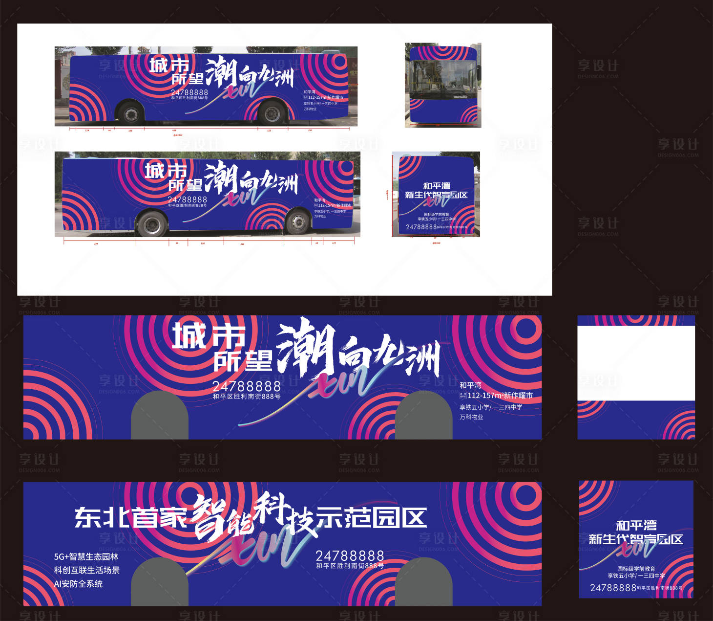 源文件下載【享設計】搜索編號：76010007212477476【地產公交車貼】