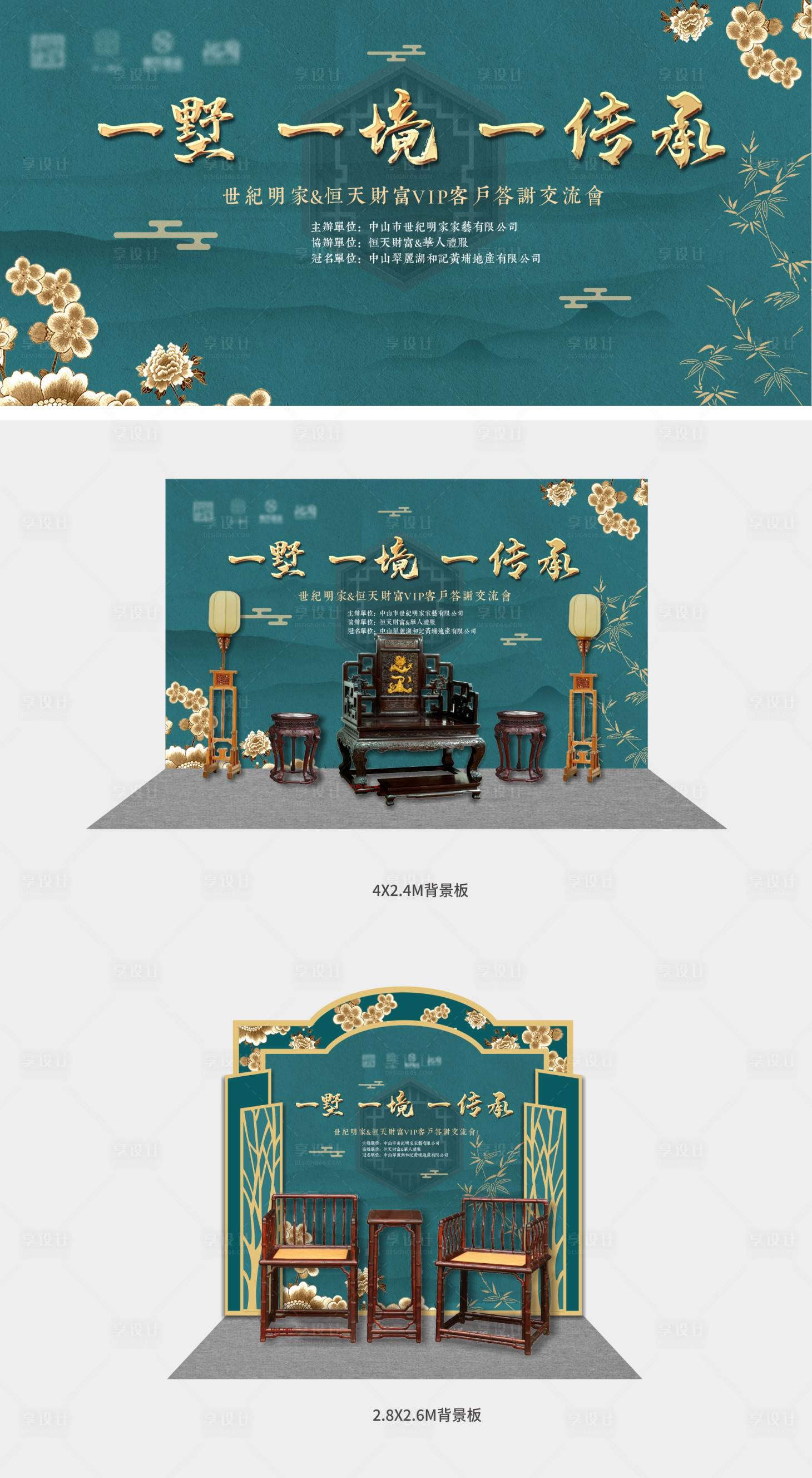 源文件下载【享设计】搜索编号：24540007063758337【绿金色房地产家具暖场活动kv】