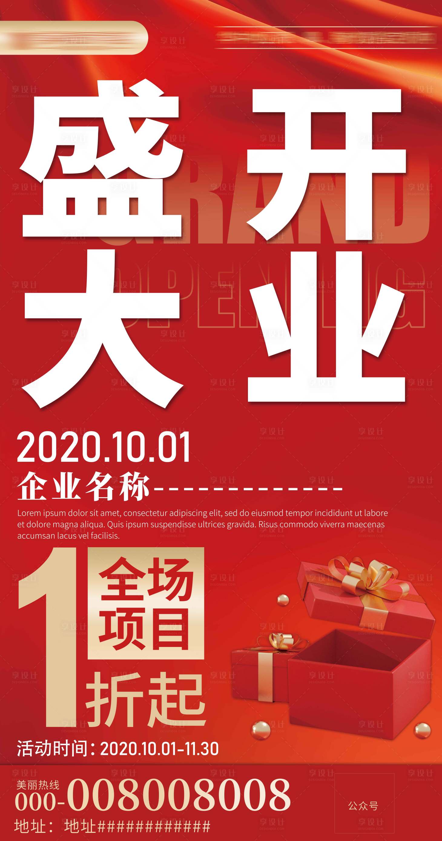 源文件下載【享設(shè)計(jì)】搜索編號：86890007352402260【電梯廣告開業(yè)】