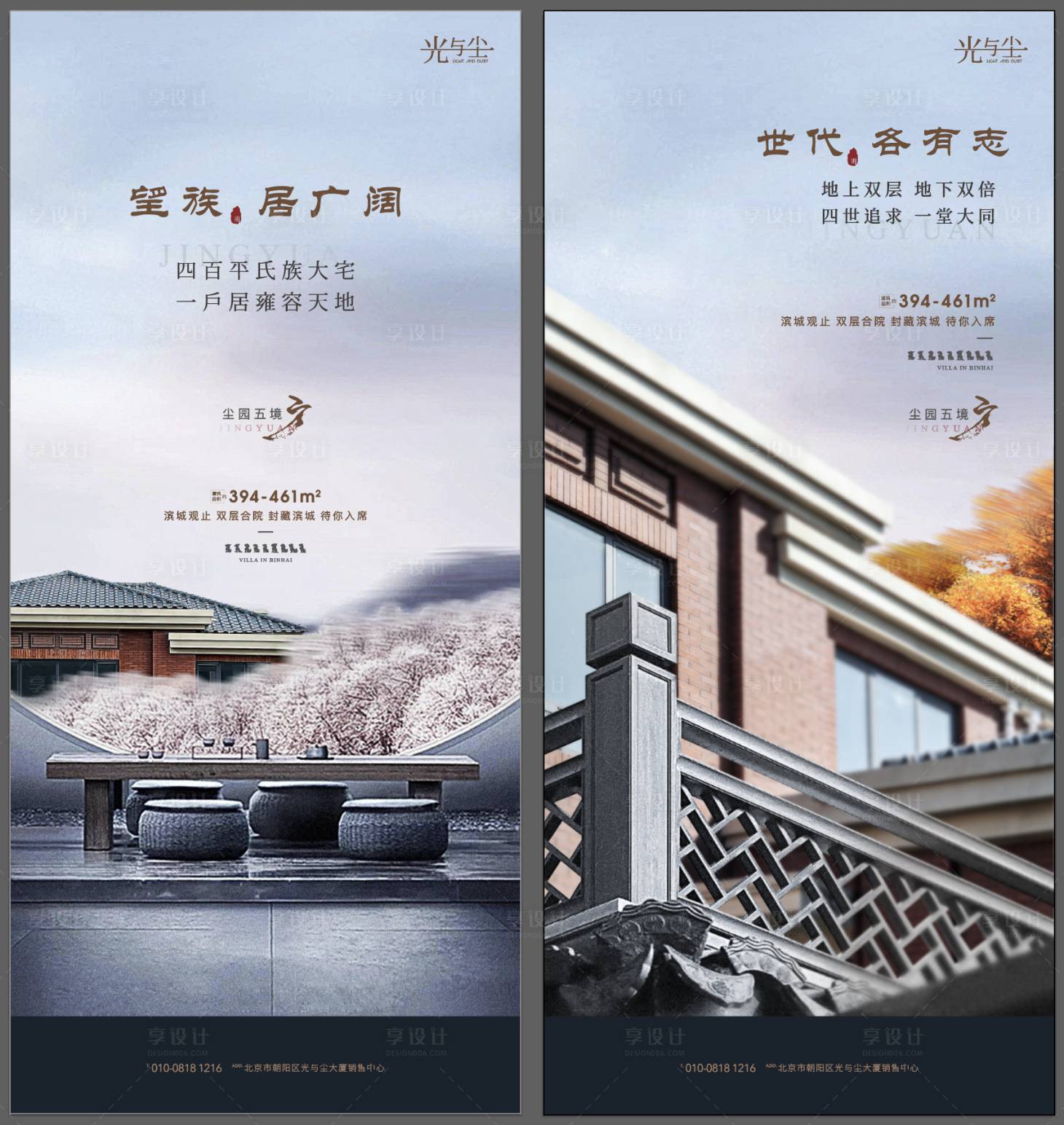 源文件下载【享设计】搜索编号：29620007425187972【地产别墅海报】
