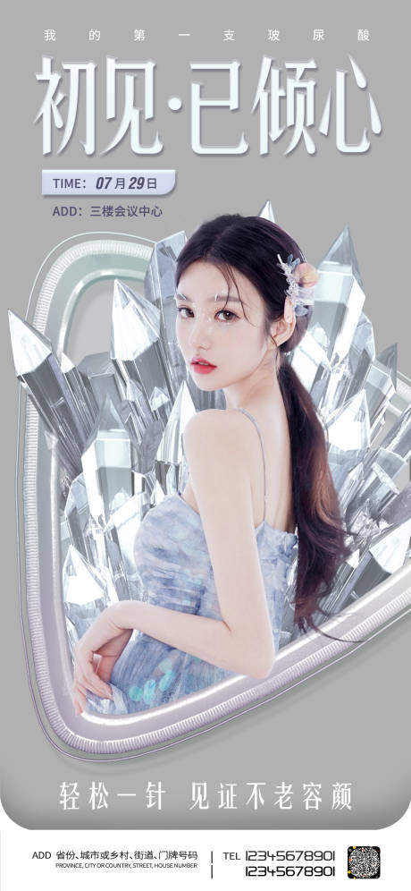 源文件下载【医美促销海报】编号：30070007168754913