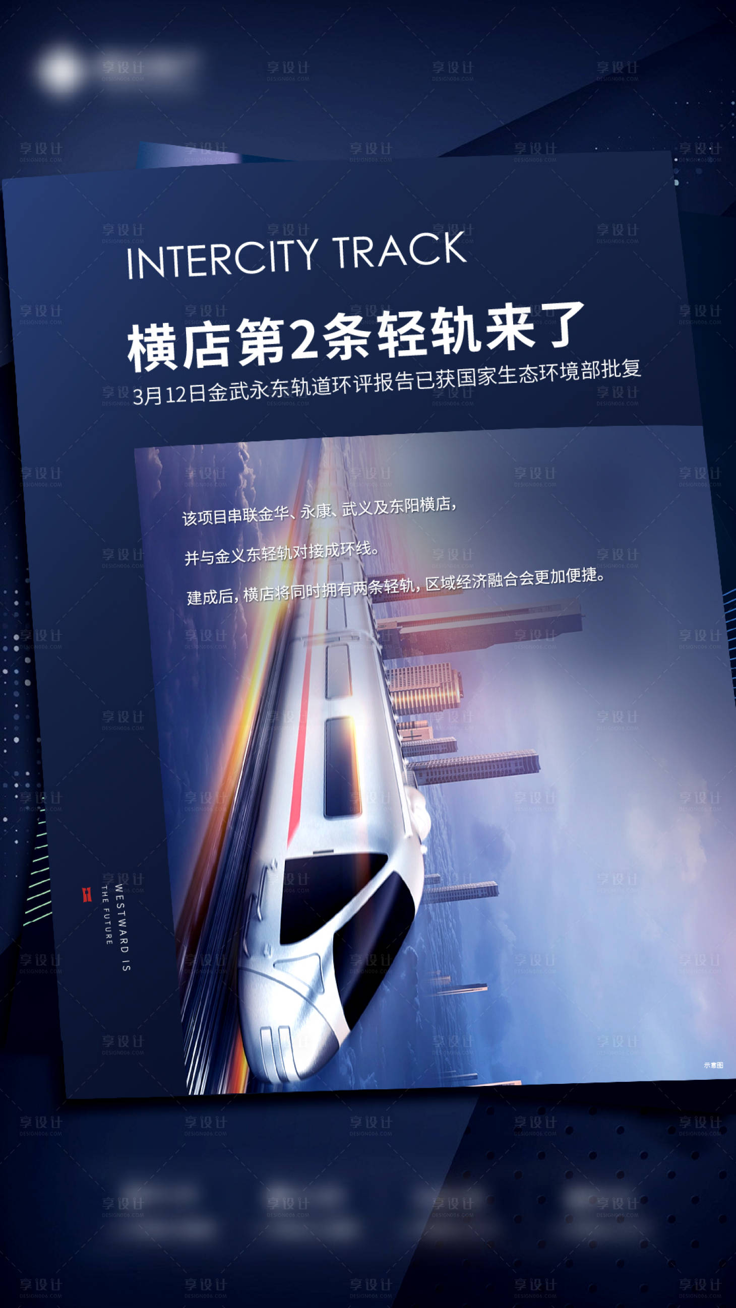 源文件下载【享设计】搜索编号：67160007133901486【轻轨开通微信】