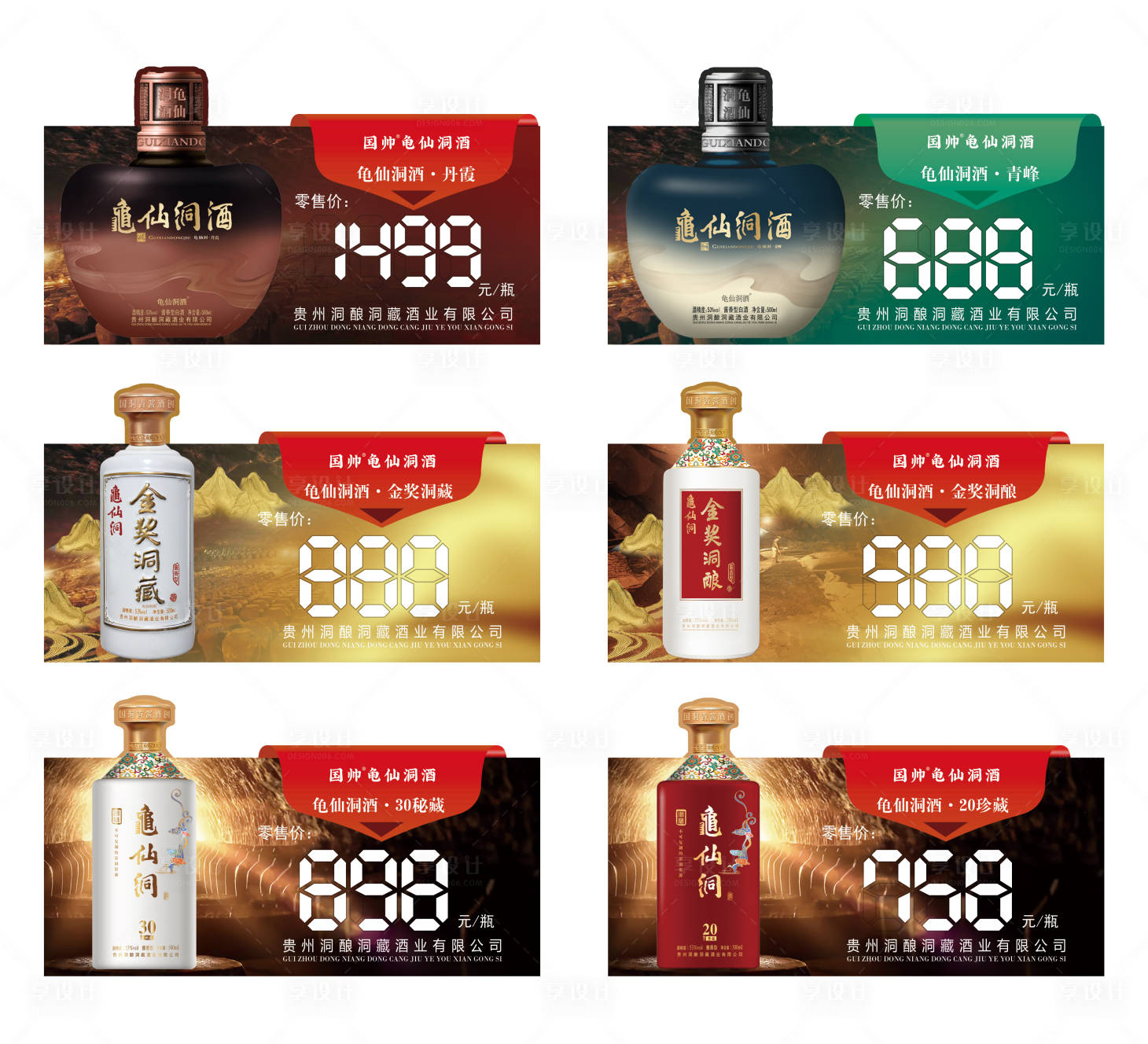 源文件下载【享设计】搜索编号：66500007370134786【白酒产品价格签】