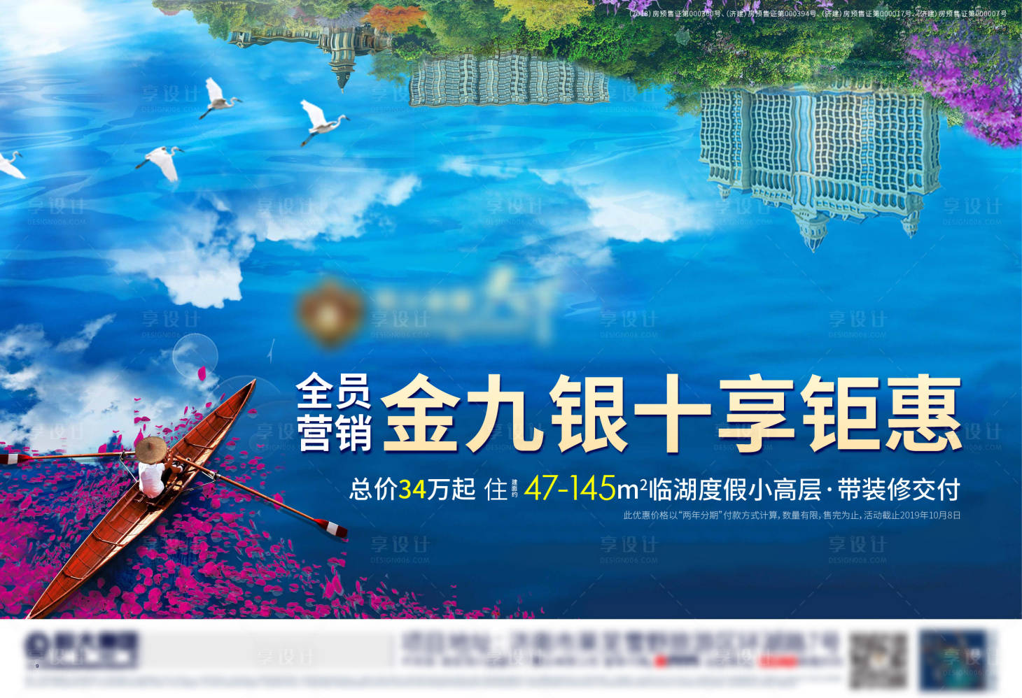 源文件下載【享設計】搜索編號：47870007125074800【地產全員營銷報廣】
