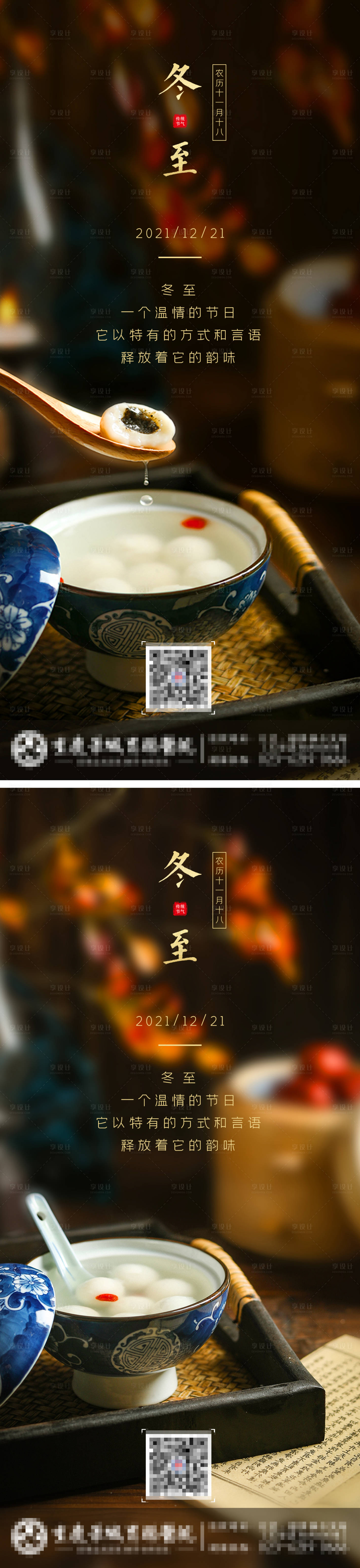 源文件下载【享设计】搜索编号：81860007319741678【冬至情景海报】