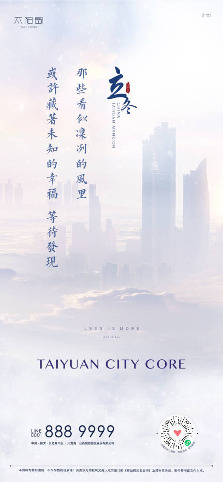 源文件下载【立冬节气海报】编号：14450007127752731