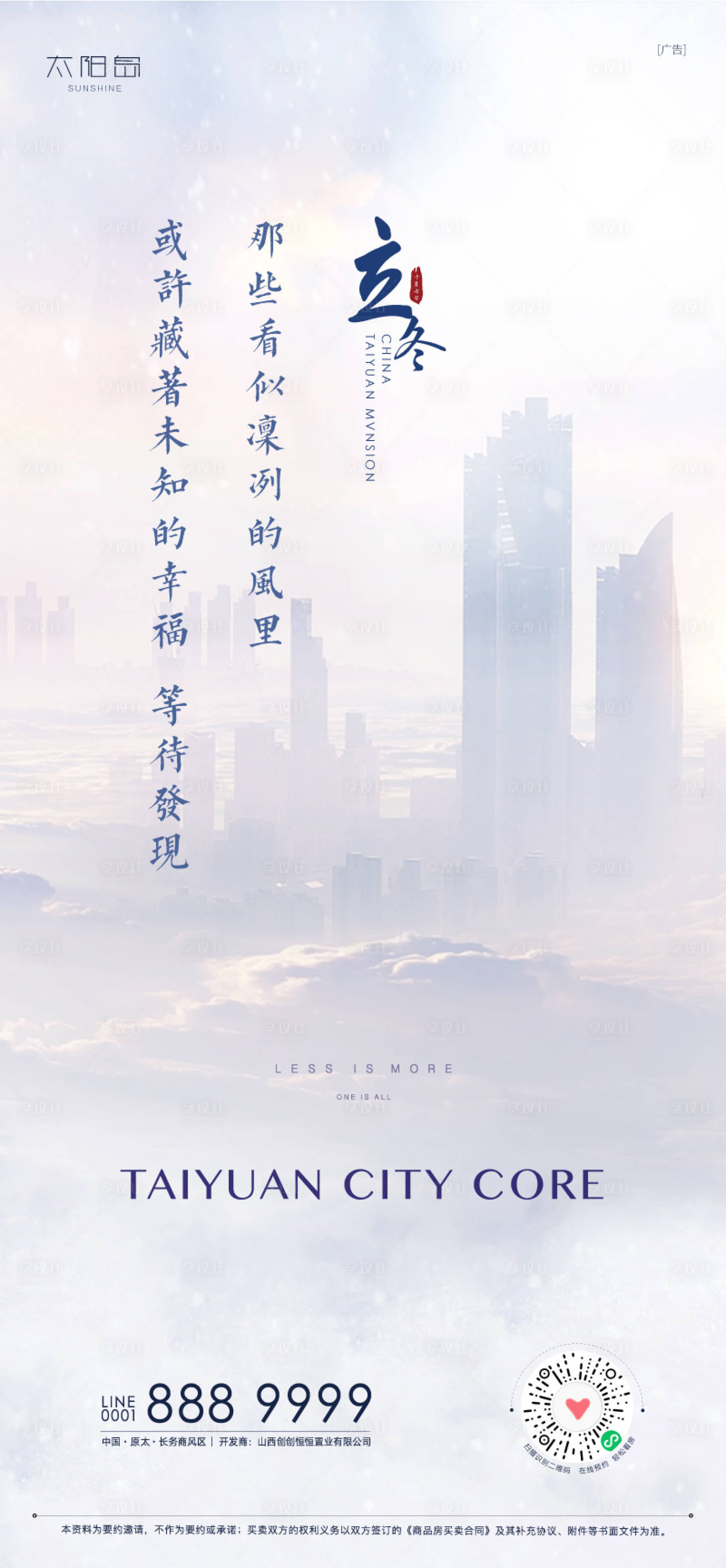 源文件下載【享設計】搜索編號：14450007127752731【立冬節氣海報】