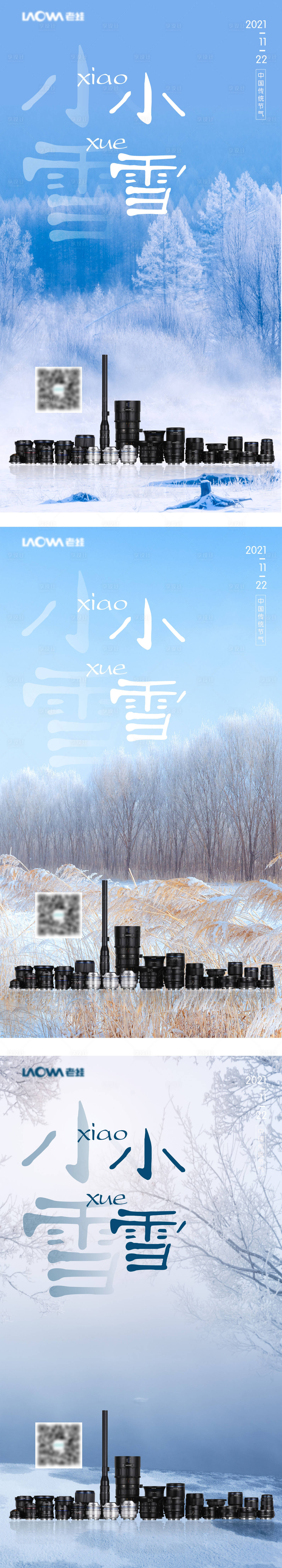 源文件下载【享设计】搜索编号：14890007276011270【小雪24节气海报小雪节气海报】