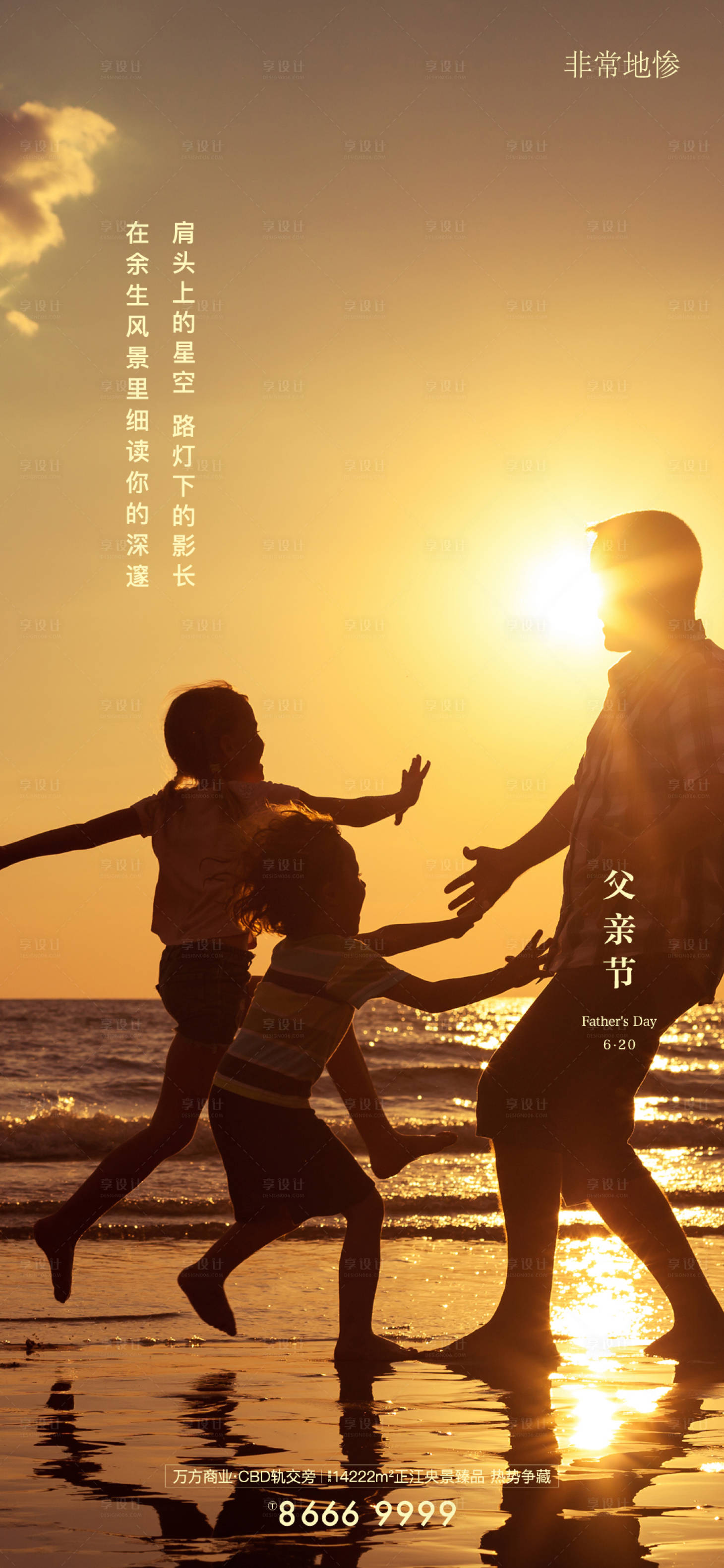 源文件下载【享设计】搜索编号：47800007058533153【父亲节海报】
