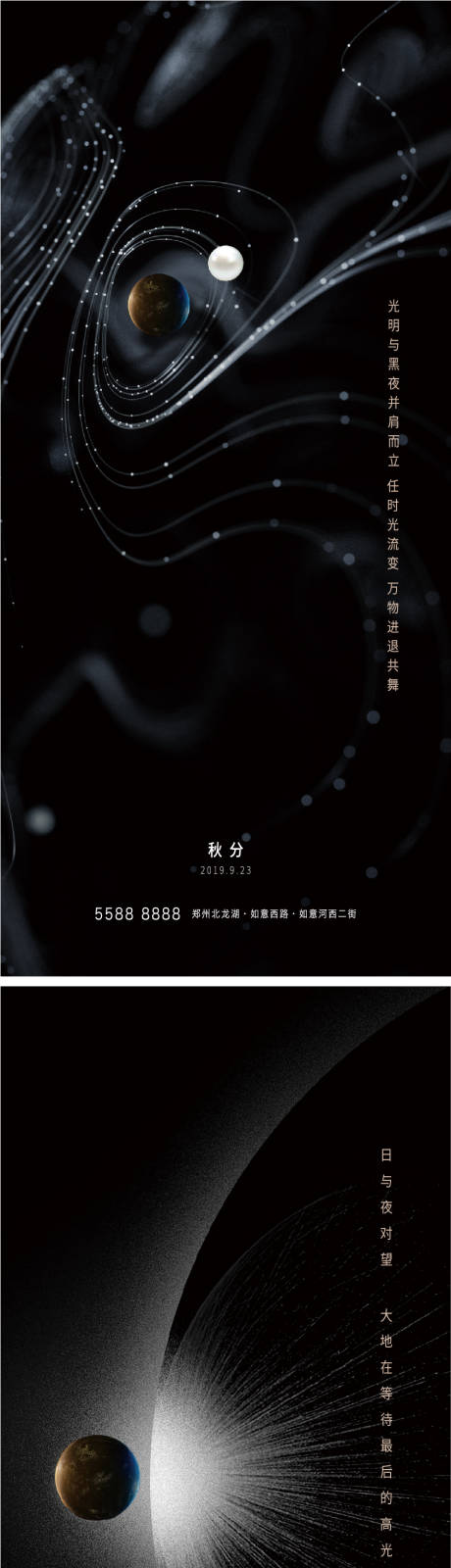 源文件下載【享設計】搜索編號：36910007407193982【秋分節日節氣】