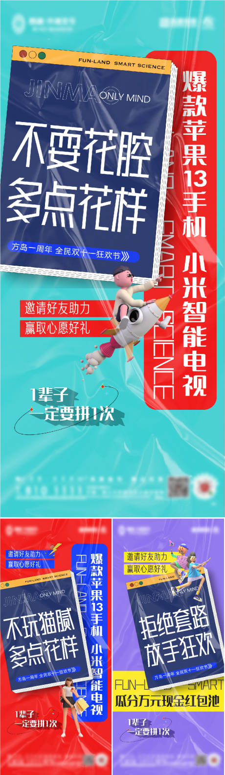源文件下載【享設(shè)計(jì)】搜索編號：63230007074394990【雙十一狂歡節(jié)系列海報(bào)】