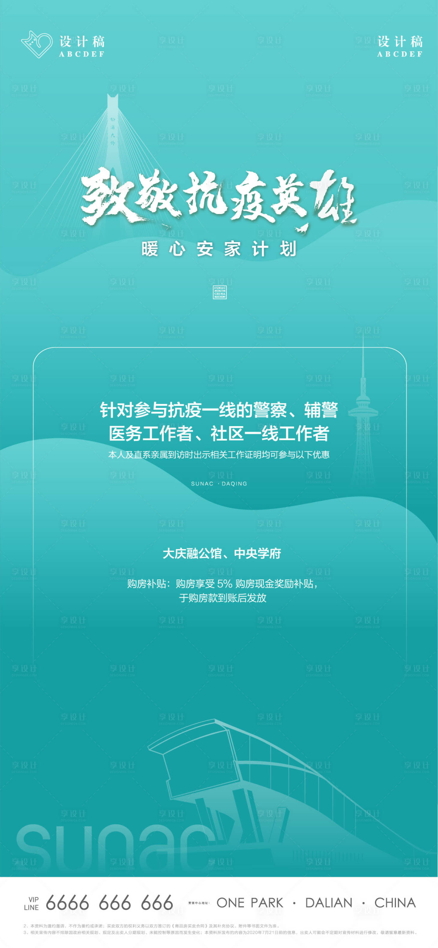 源文件下载【地产致敬英雄抗疫单屏】编号：29300007117335625