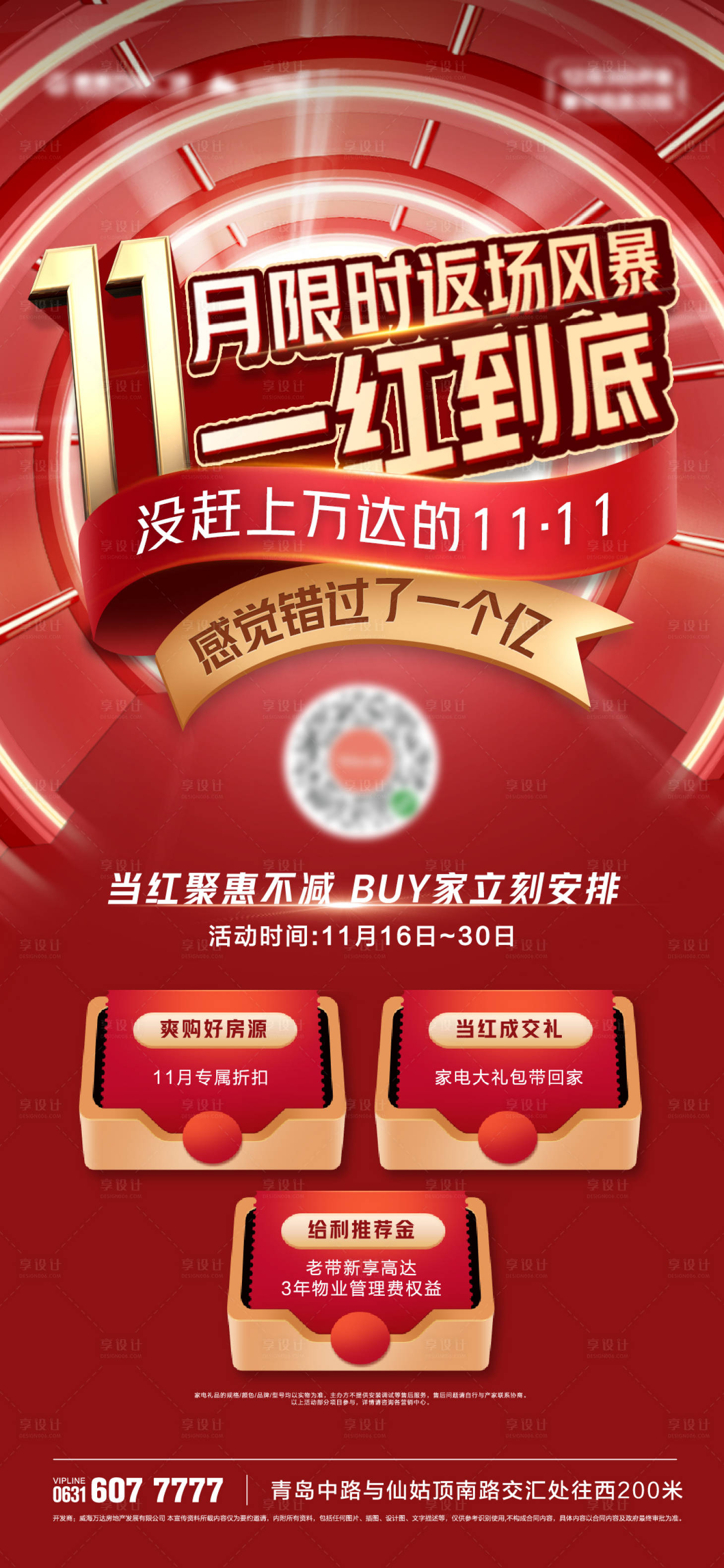 源文件下载【享设计】搜索编号：72330007103118854【双十一红金活动移动端海报】