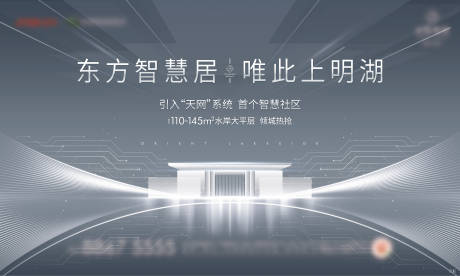 源文件下载【地产科技大宅形象海报】编号：20790007304309928