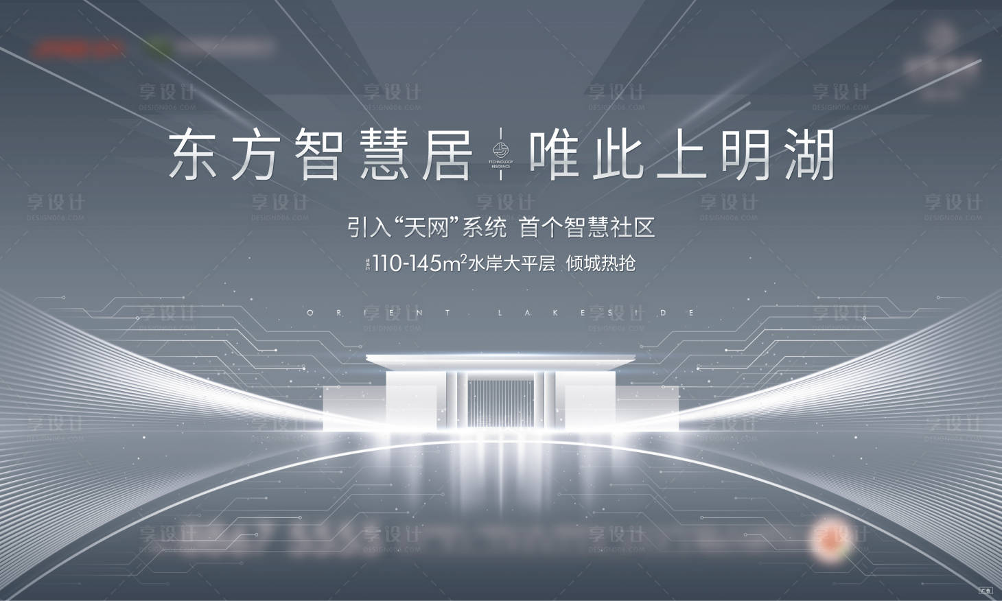源文件下載【享設(shè)計(jì)】搜索編號(hào)：20790007304309928【地產(chǎn)科技大宅形象海報(bào)】