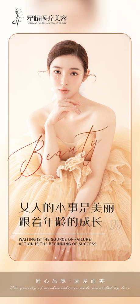 源文件下载【医美早安海报】编号：29300007427624379