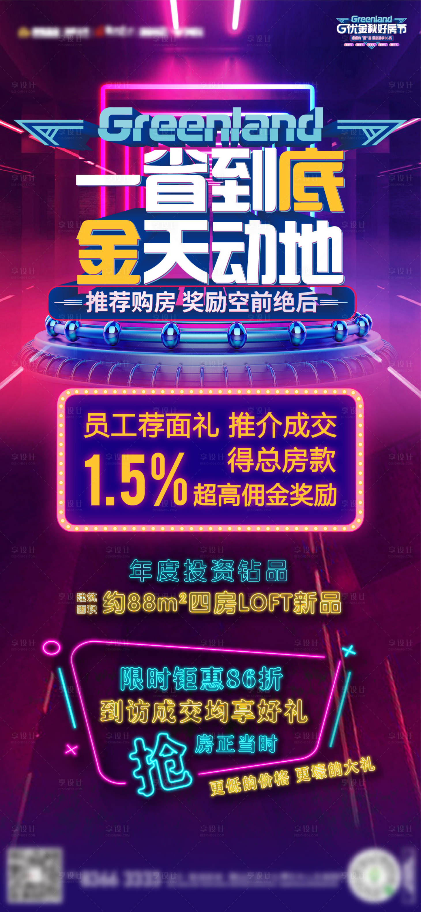 源文件下载【享设计】搜索编号：80240007327329880【推荐购房活动海报】