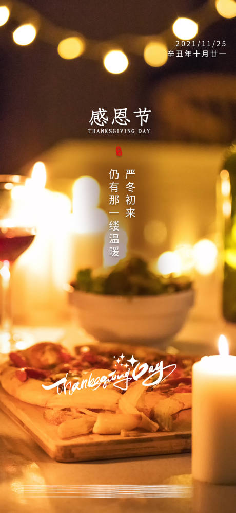 源文件下载【感恩节简约海报】编号：20211122103302005